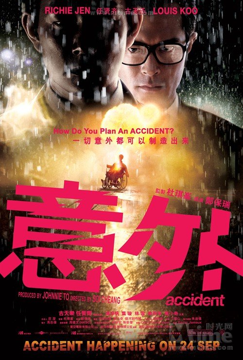 Убийцы (2009)