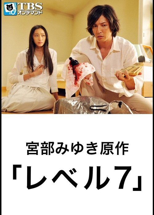 Уровень 7 (2012)