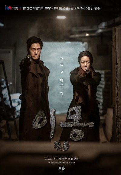 Разные мечты (2019)