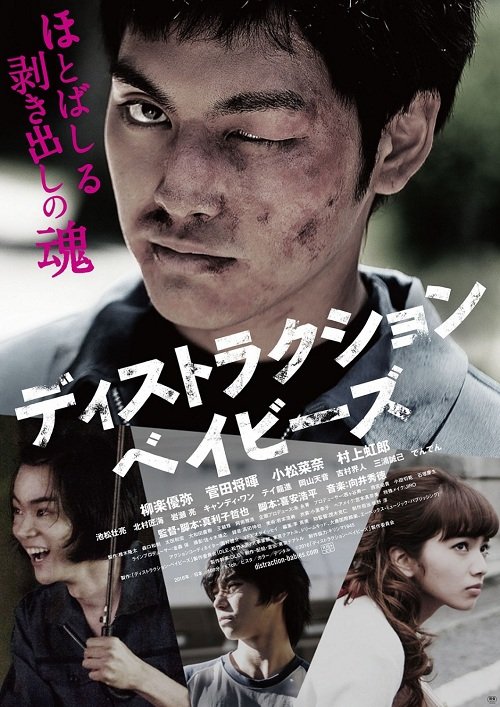 Сломленные дети (2016)