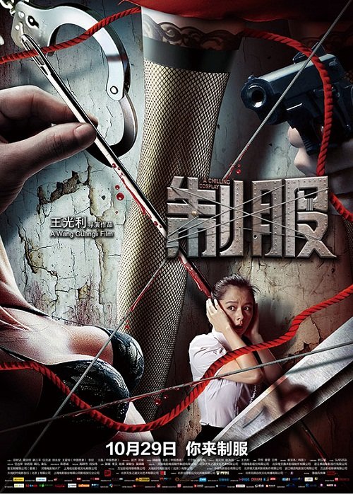 Костюмирование (2013)