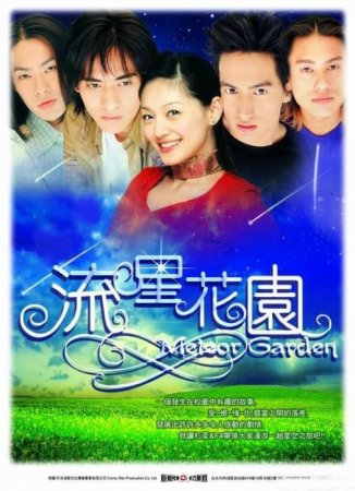 Сад падающих звезд 1,2 (2001-2002)