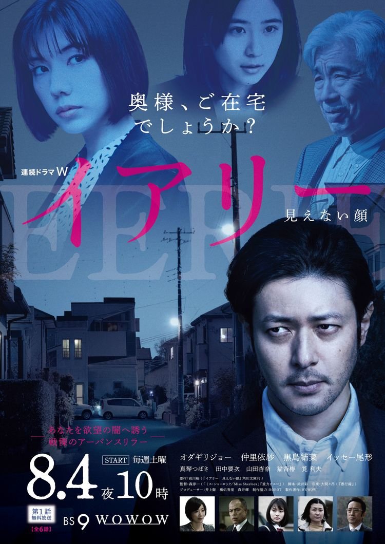 Ирие: Невидимое лицо (2018)