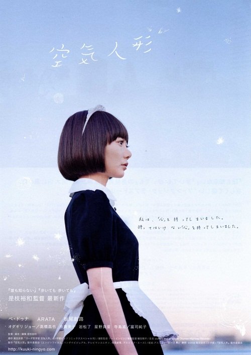 Надувная кукла (2009)