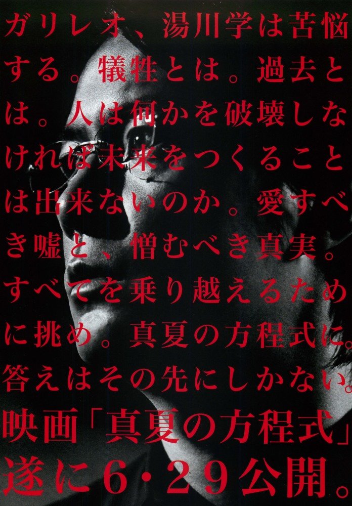 Летнее уравнение (2013)