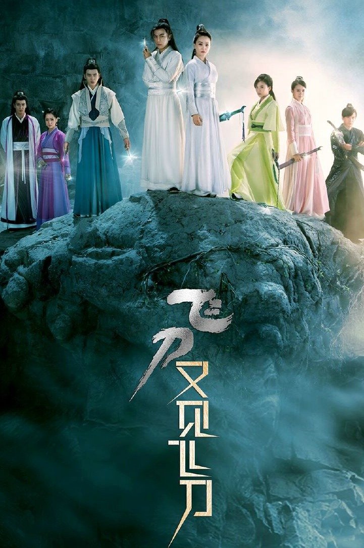 Легенда о летающих кинжалах / The Legend of Flying Daggers / Feidao Youjian Feidao