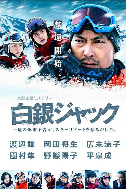 Серебряный Джек (2014)