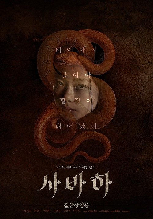 Сабаха (2019)