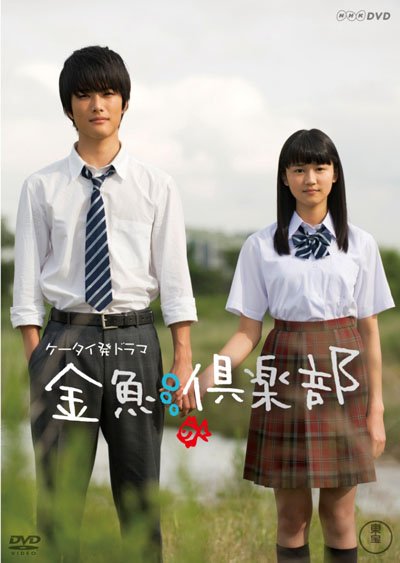 Клуб Золотая рыбка (2011)