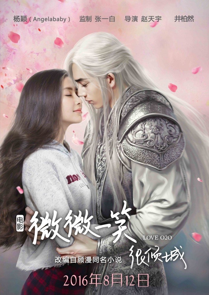 Лёгкая улыбка покоряет мир (2016)