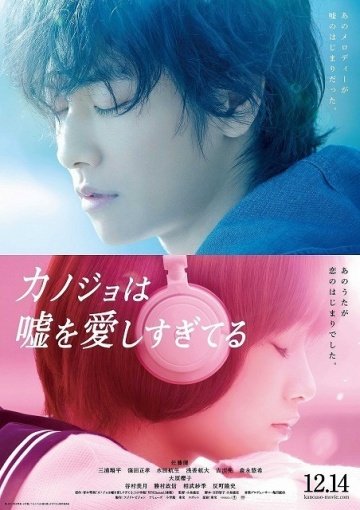 Она очень любит ложь (2013)