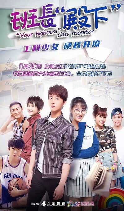 Ваше высочество, староста (2019)