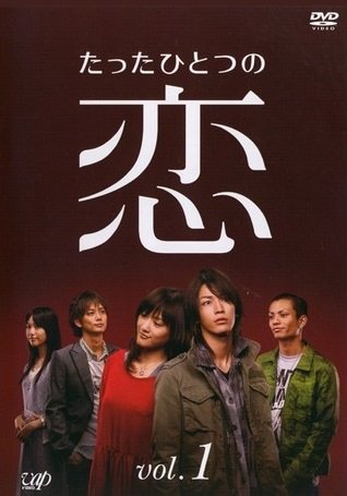 Одна единственная любовь (2006)