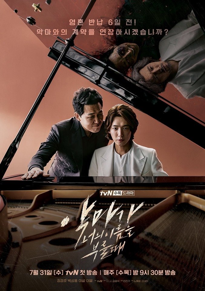 Когда дьявол зовёт тебя по имени (2019)