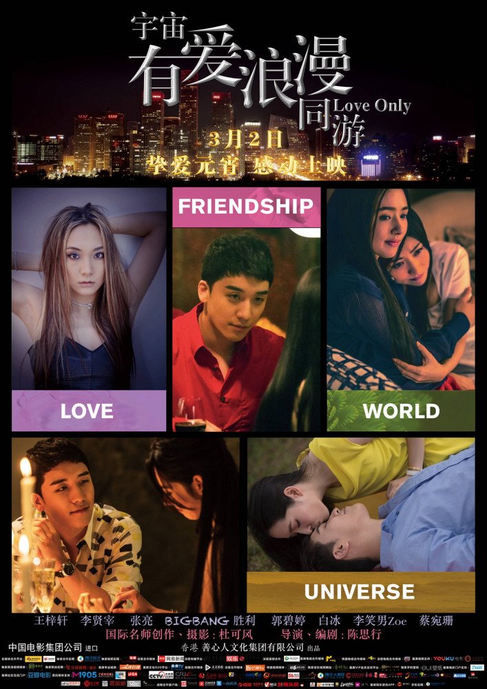 Любовь во Вселенной (2018)
