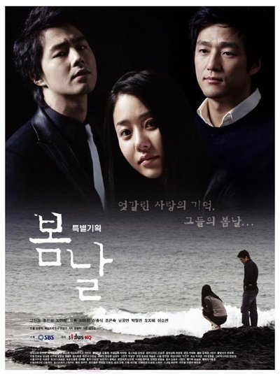 Весенние дни (2005)