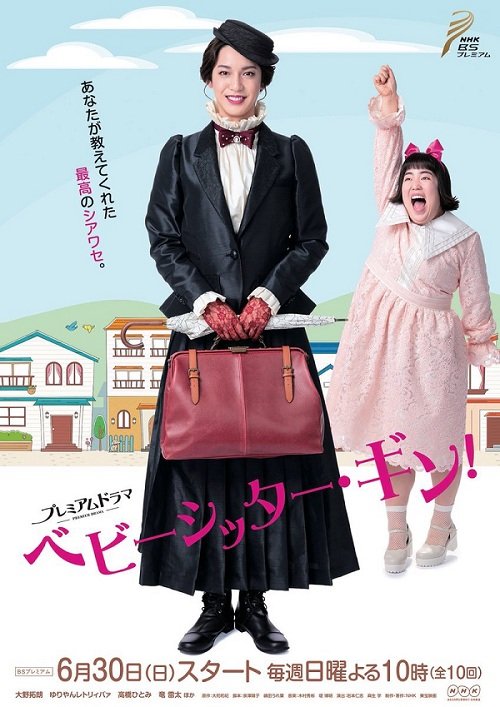 Няня Джин (2019)