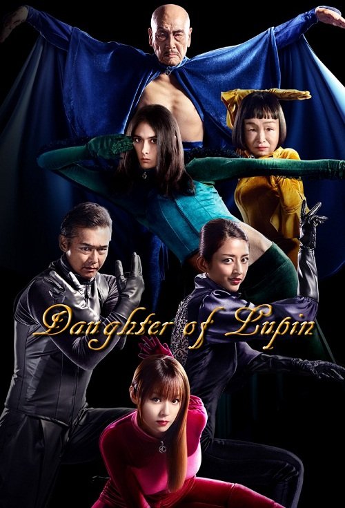 Дочь Люпена (2019)
