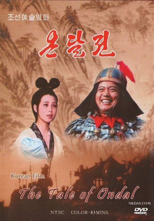 Сказание об Ондале (1986)