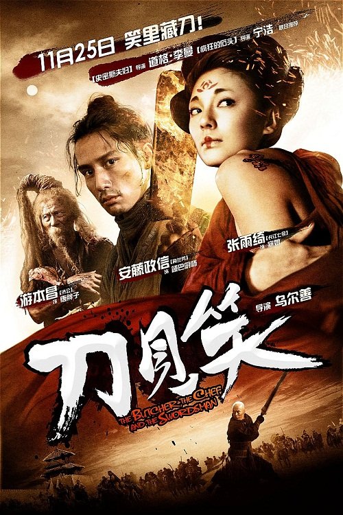 Мясник, повар и мастер меча (2010)