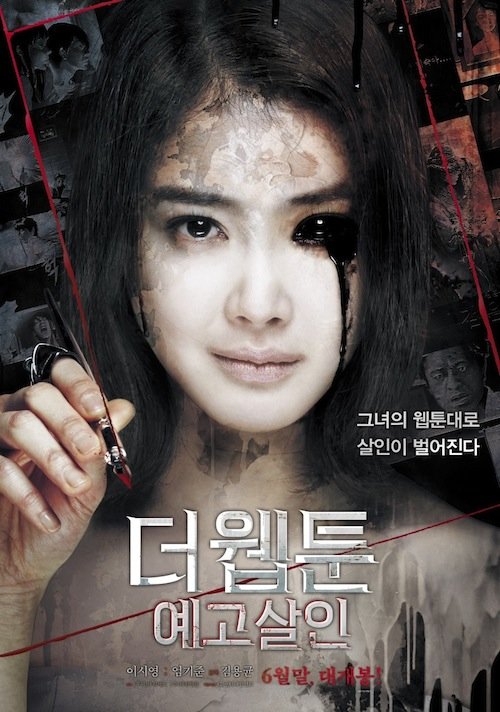 Убийственный комикс (2013)