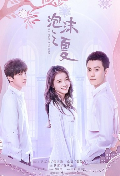 Летнее желание (2018)