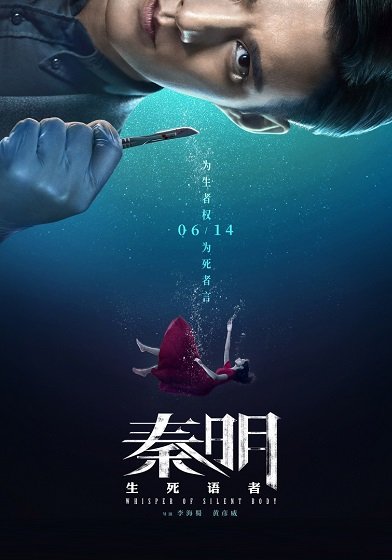Цинь мин: Шёпот безмолвного тела (2019)