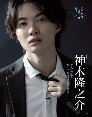 Камики Рюноскэ / Kamiki Ryunosuke