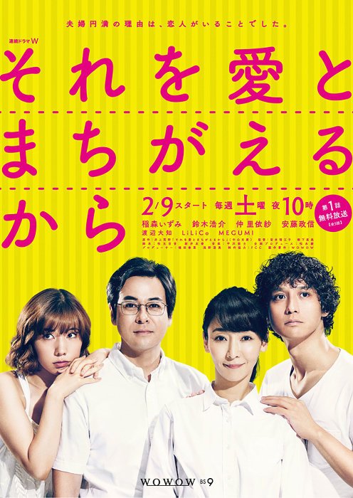 Потому что я ошиблась в любви (2019)