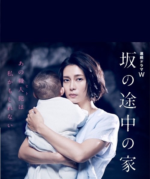 Дом на склоне (2019)
