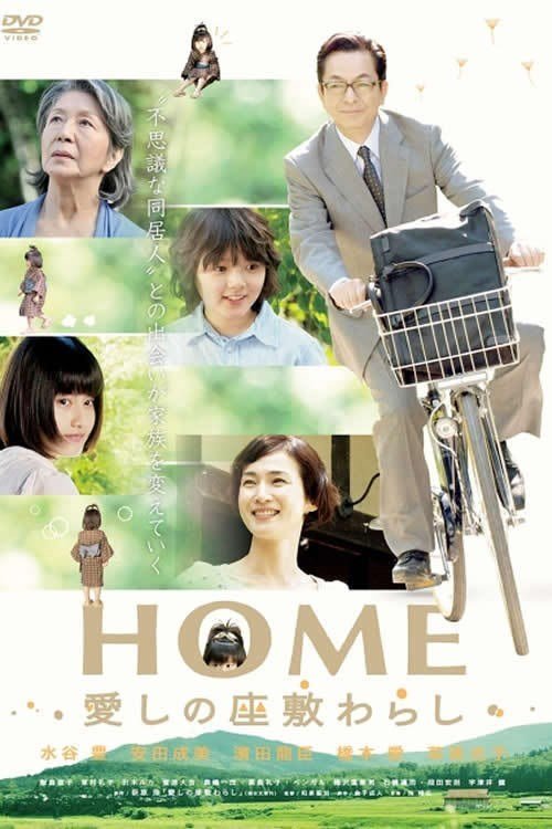 Дом с домовенком (2012)
