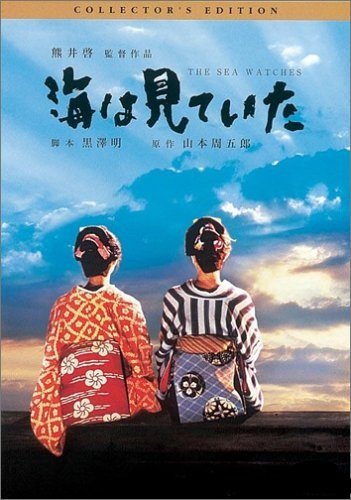 Лишь море знает (2002)