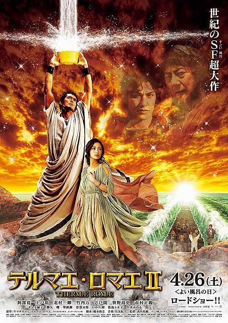 Римские термы 2 (2014)