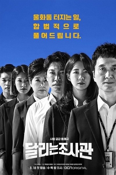 Бегущий следователь (2019)