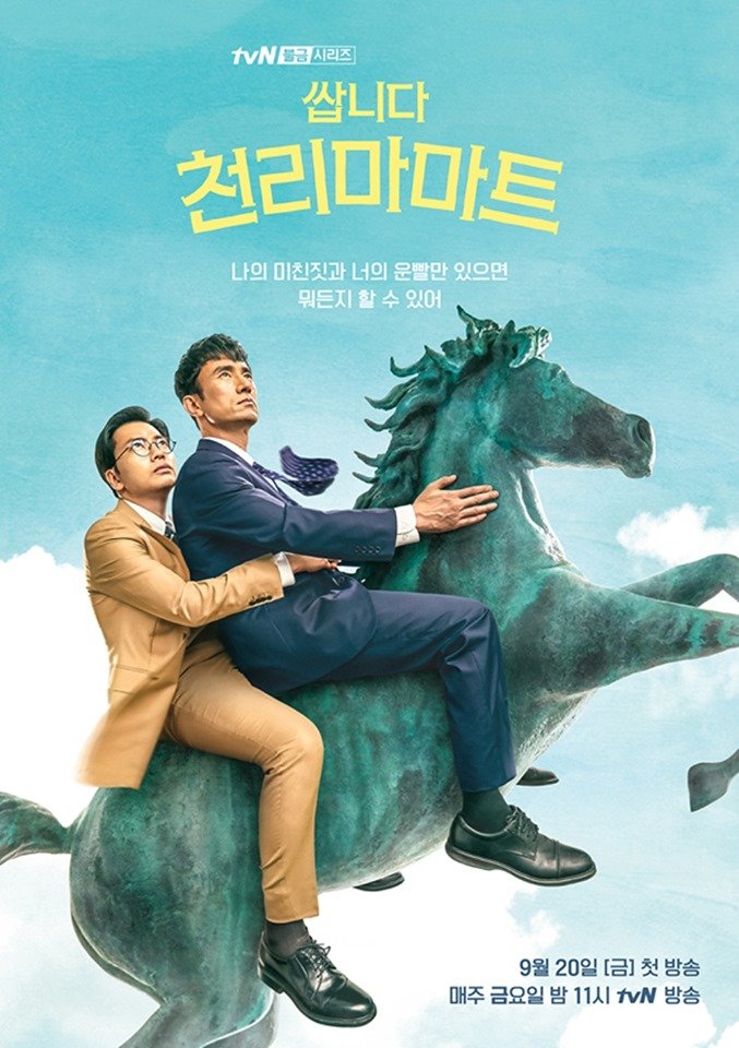 Дешевый магазин Чхонрима (2019)