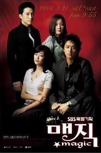 Магия (2004)
