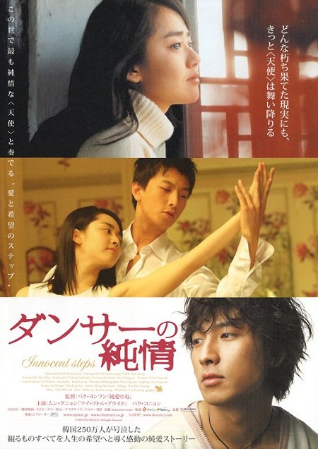 Невинные шаги (2005)