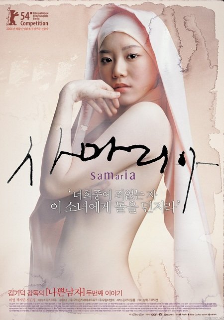 Самаритянка (2004)