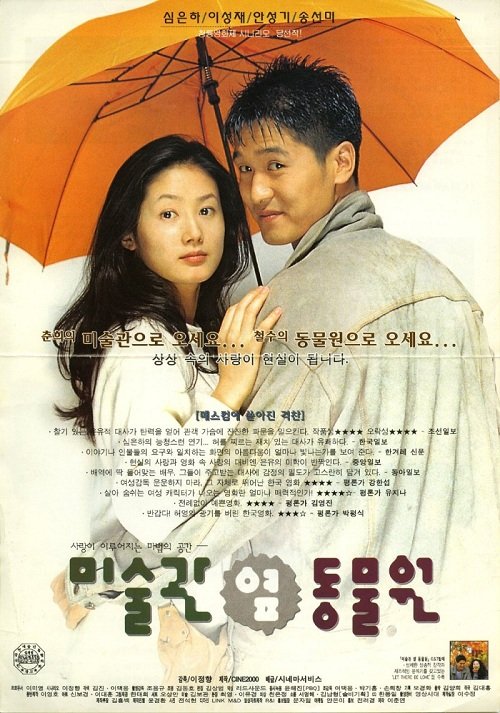 Между музеем искусств и зоопарком (1998)