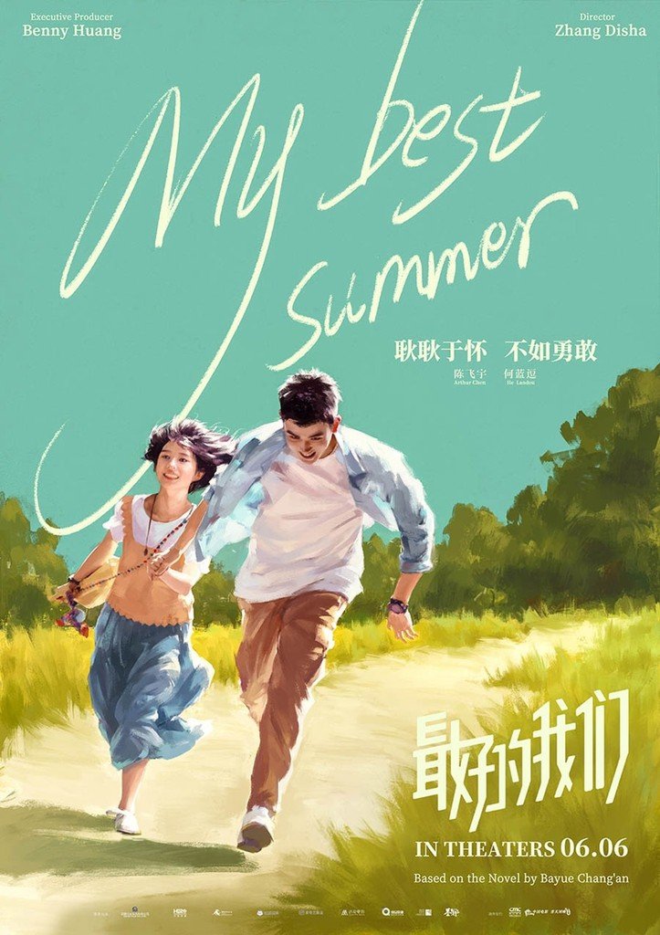 Мое лучшее лето (2019)