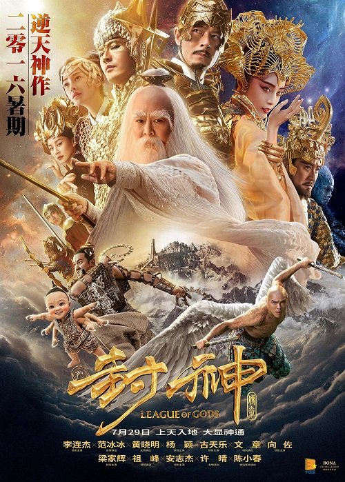 Лига Богов (2016)