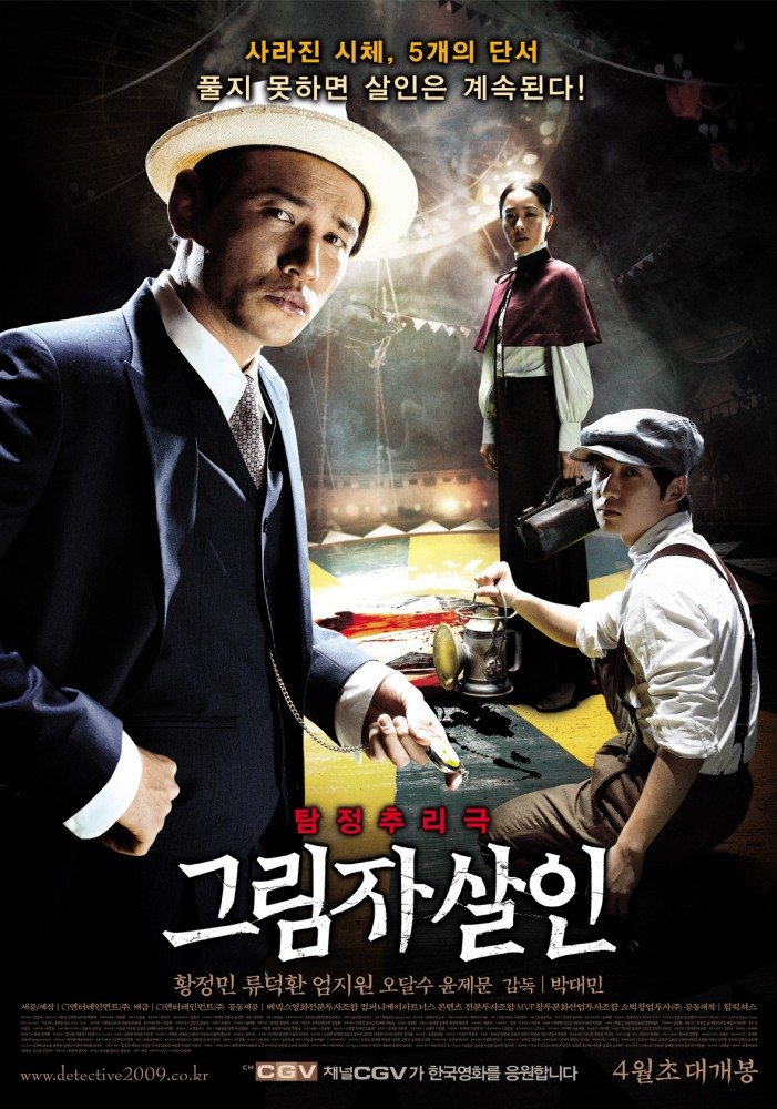 Частный детектив (2009)