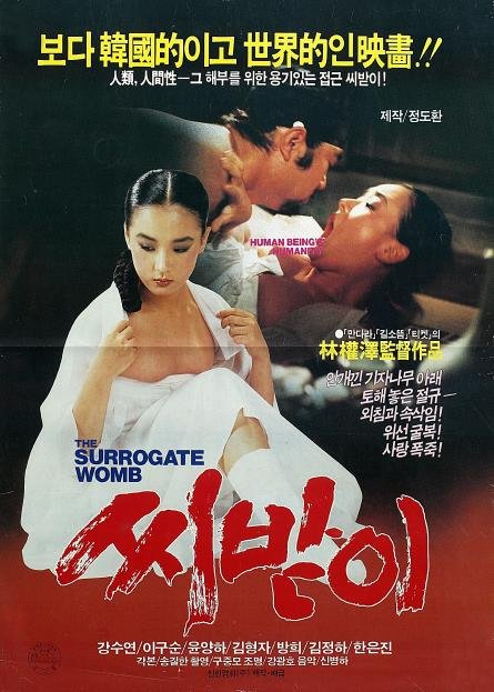 Суррогатная мать (1987)
