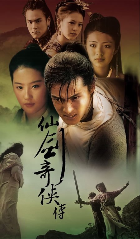 Китайский Паладин (2005)