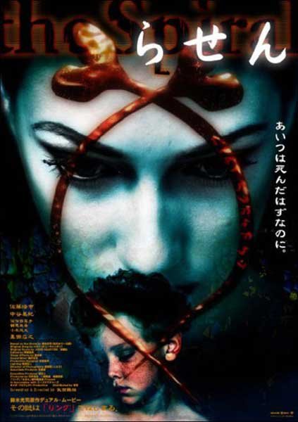 Спираль (1998)