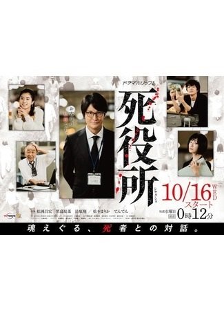 Ведомство по делам мертвых (2019)
