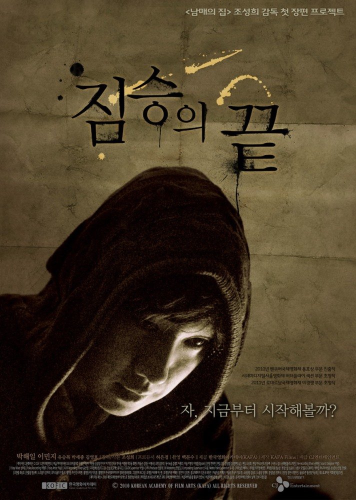 Конец зверя (2011)