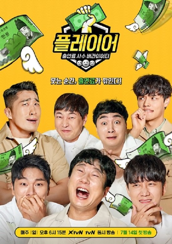 Игрок (2019)