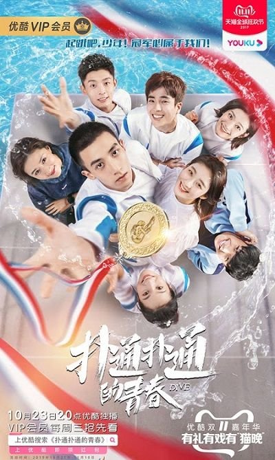Прыжок в воду (2019)
