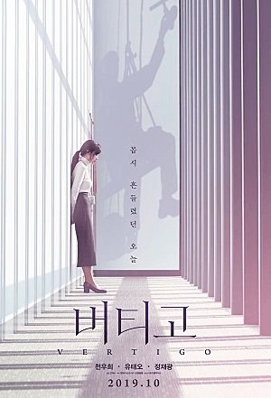 Головокружение (2019)
